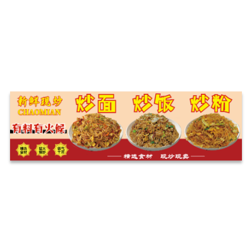 炒面炒饭炒粉餐饮门店招牌海报模板