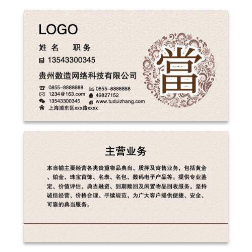 浅米色当铺典当行业商务名片模板