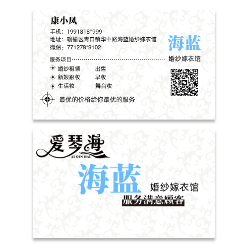 白色简约婚纱嫁衣馆名片模板