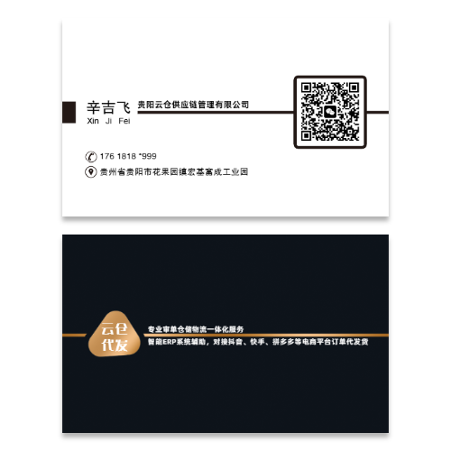 黑金简约云仓代发供应链管理名片模板