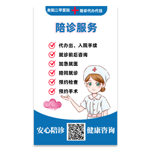 陪诊服务宣传海报模板