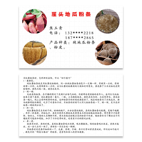 崖头地瓜粉条粉皮产品宣传名片模板