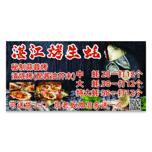 烤生蚝美食宣传海报模板