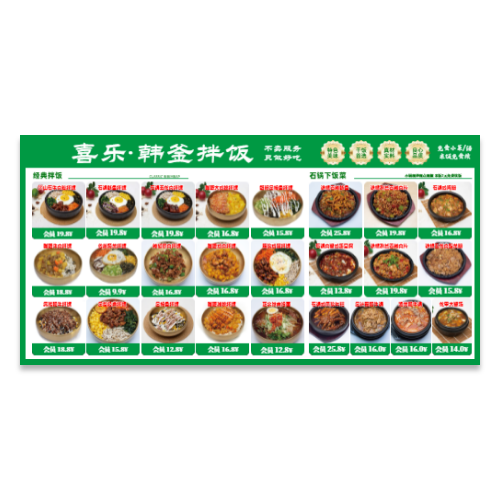 韩式拌饭韩式料理菜单模板