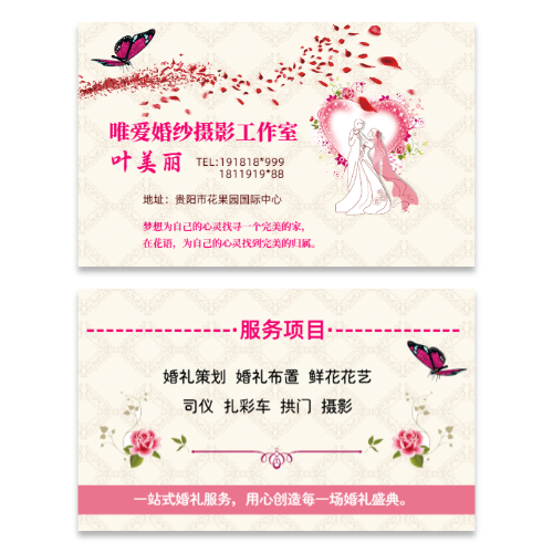 婚纱摄影工作室名片模板