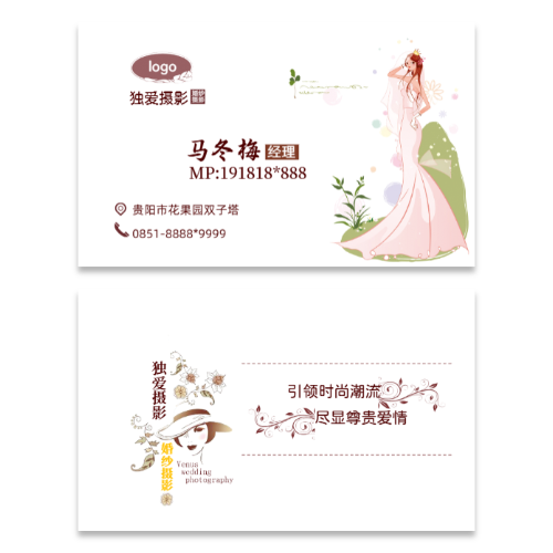 清新浪漫婚纱摄影名片模板