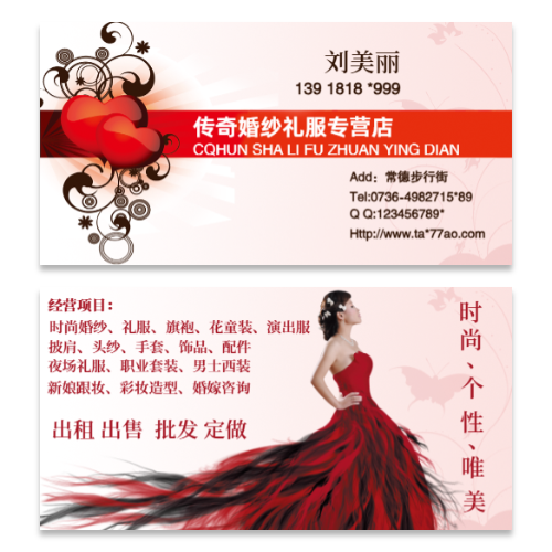 婚纱礼服专营店名片模板