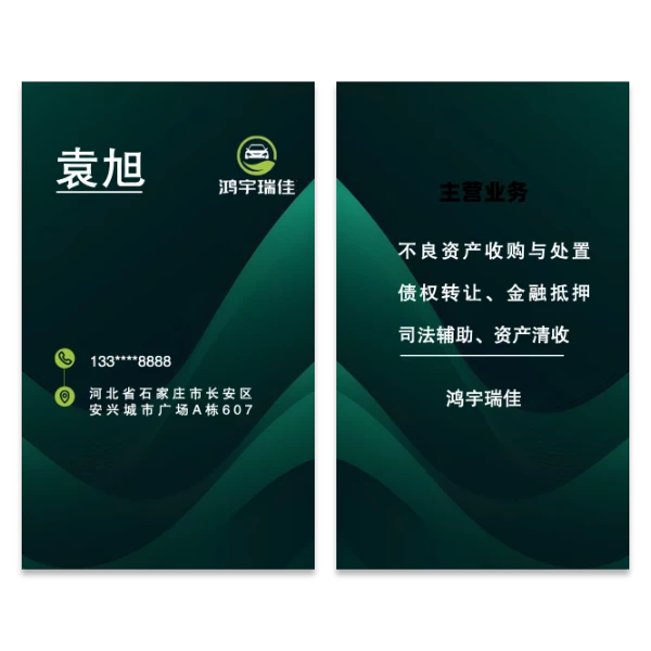 深绿商务金融资产处置竖版名片模板