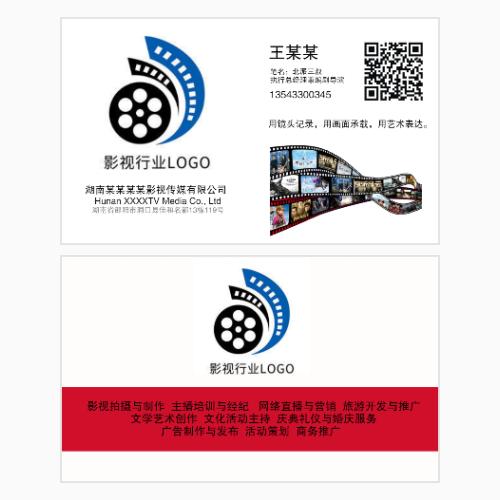 影视传媒名片模版