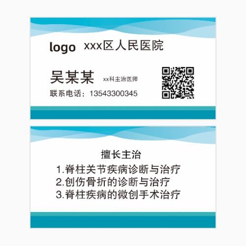 医院门诊名片模版