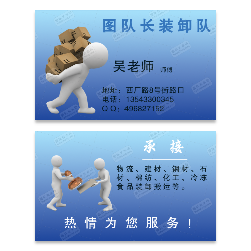 装卸搬运名片模板