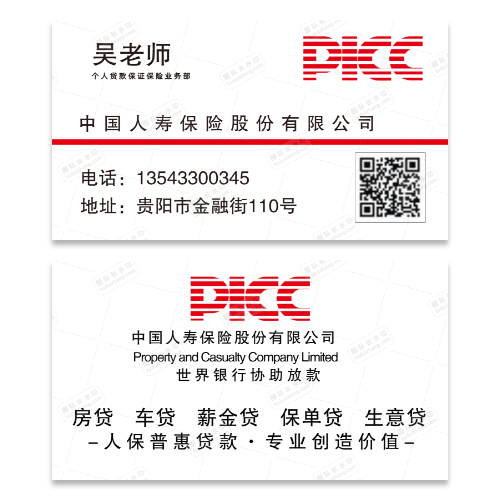 人寿保险保险贷款名片模版