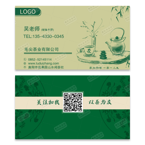 茶叶名片模版