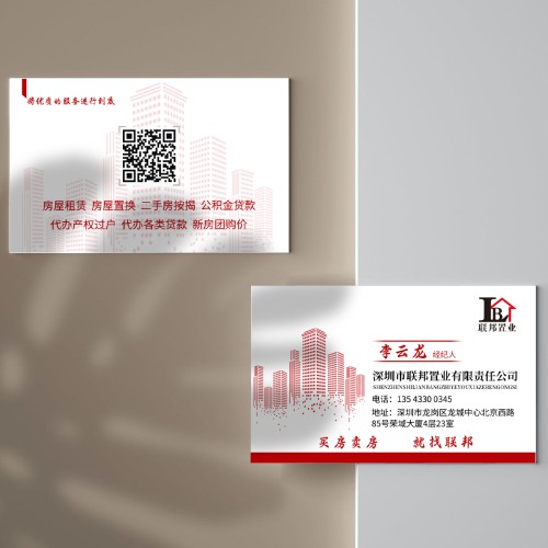 买房卖房租房名片模版