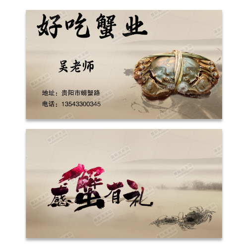 大闸蟹名片模版
