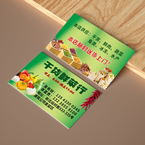 蔬菜水果店名片模版