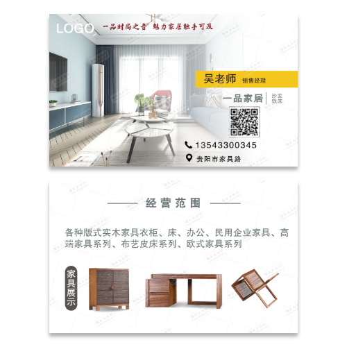 实木家具名片模板