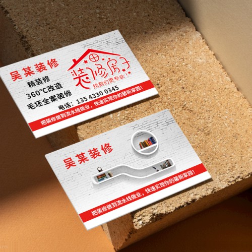 房屋装修名片模版
