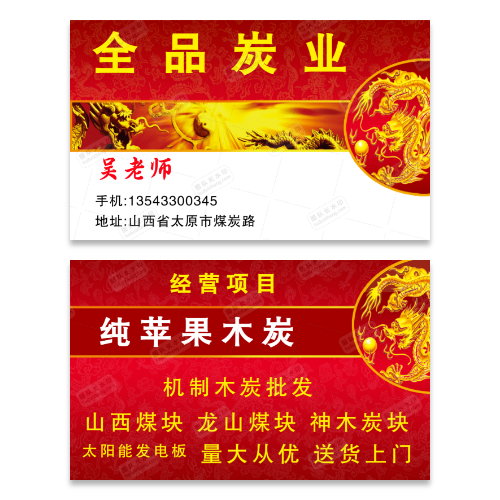 木炭煤块机制炭名片模板