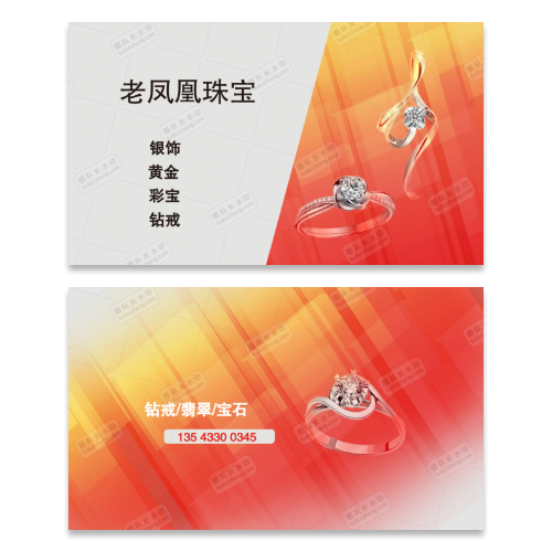 金银首饰黄金钻石名片模板