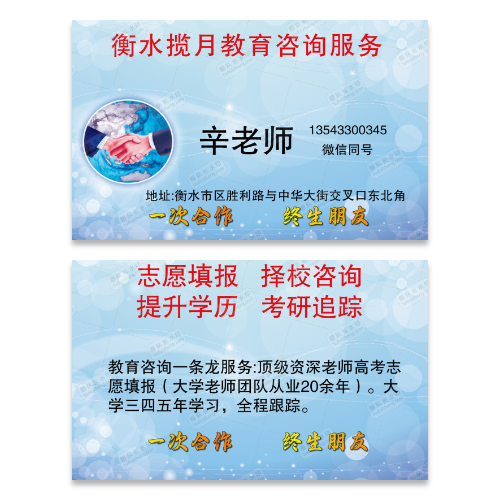 教育咨询公司名片模板