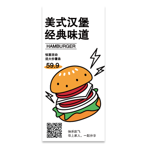 汉堡促销活动模板